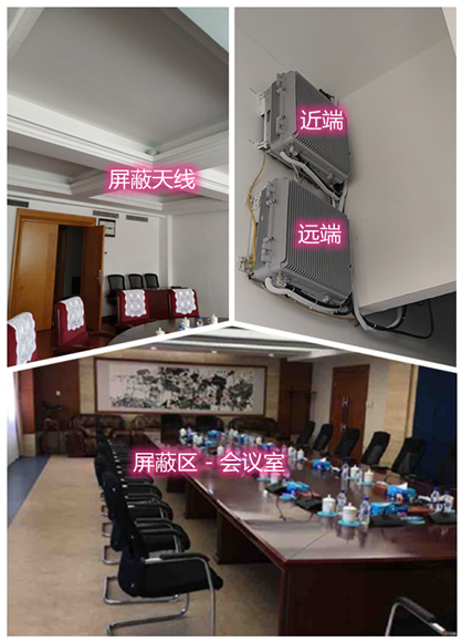  滦平某机关单位会议室屏蔽案例（数字信令级）